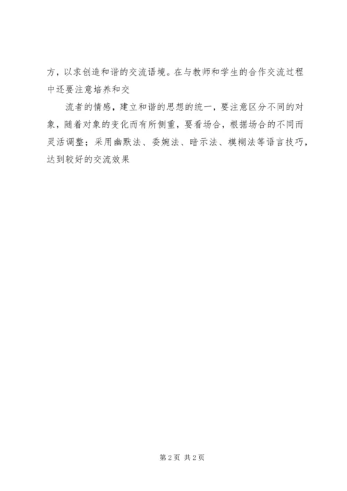 学习《教师专业能力培养与训练》的心得体会 (3).docx