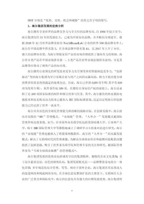 温晓贞2020毕业论文通过版.docx