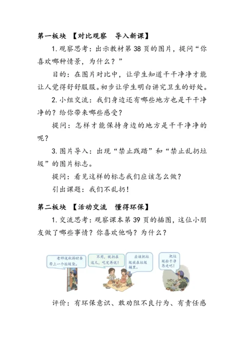 10.《我们不乱扔》（教案）人教版二年级道德与法治上册
