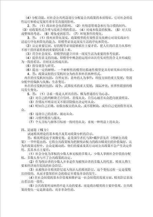 公共政策学复习题三