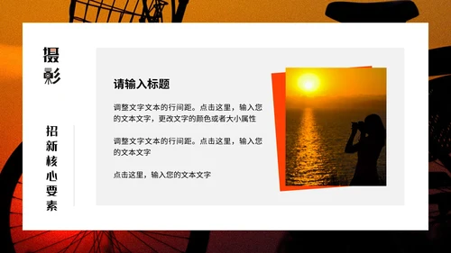 酷炫创意大学摄影社团招新纳新PPT模版