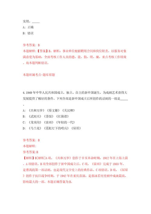 云南丽江市玉龙县疾病预防控制中心招聘紧缺急需专业技术人员2人模拟试卷含答案解析7