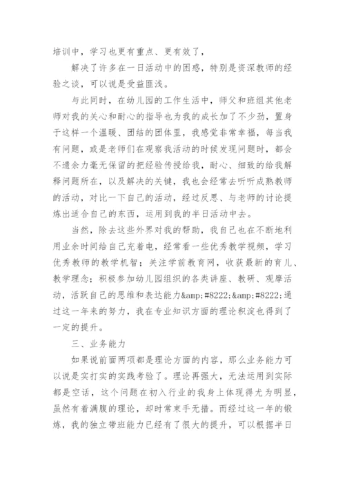 教师个人专业技术工作总结.docx