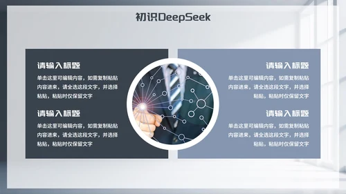 灰色简约商务风Deep seek使用攻略PPT模板