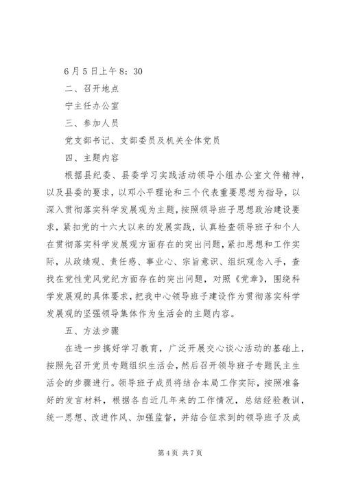 召开民主生活会请示范文.docx