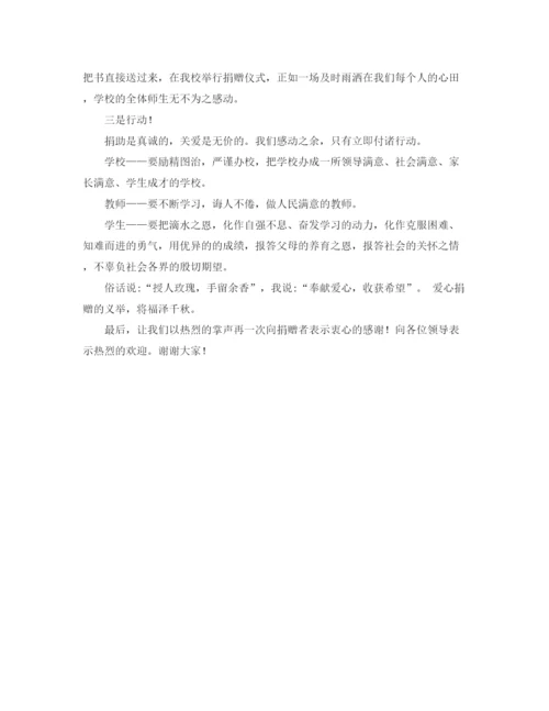 精编之捐赠仪式发言稿范文.docx