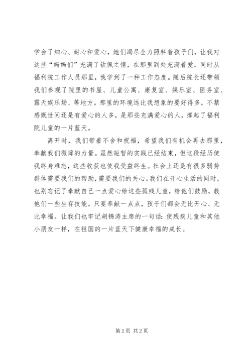 慰问儿童福利院心得 (2).docx