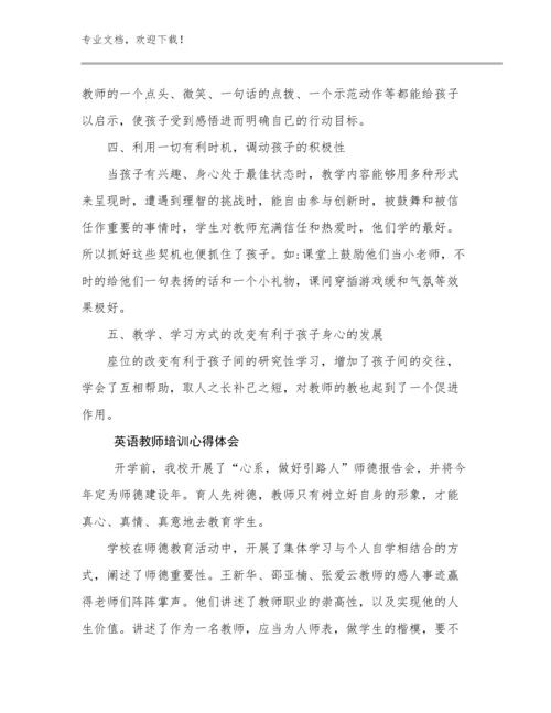 2024年英语教师培训心得体会范文16篇文档选编.docx