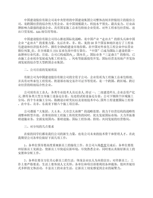 新员工入职座谈会领导讲话稿5篇