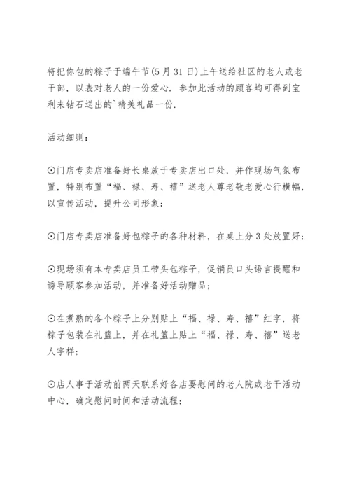 有关端午节活动方案范文5篇.docx