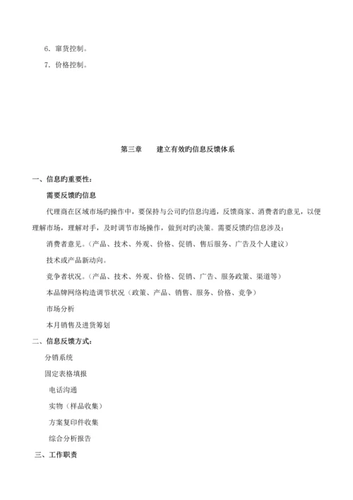 内衣经销商指引标准手册.docx