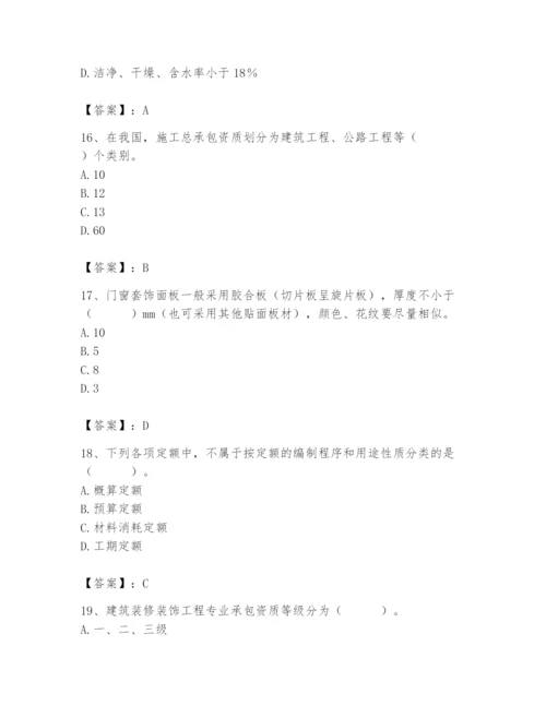 2024年施工员之装修施工基础知识题库附答案【考试直接用】.docx