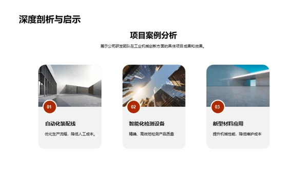 研发驱动未来