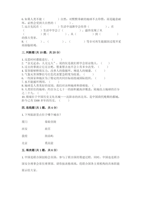 部编版六年级下册道德与法治期末测试卷（名校卷）word版.docx