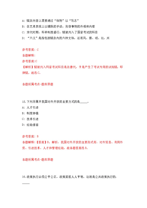 2022年01月海南师范大学招考聘用公开练习模拟卷（第0次）