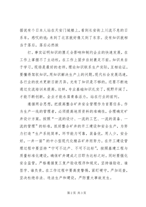 学习晋煤集团两会及集团机关早调会精神体会.docx