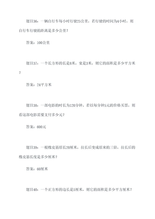 20道正比例的应用题