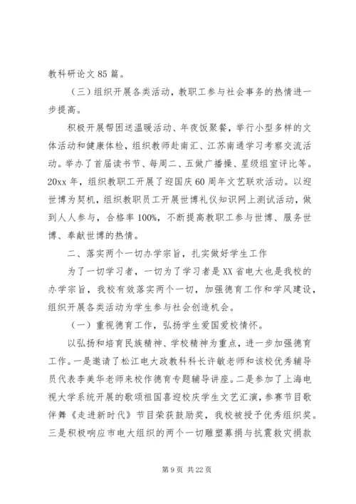 学校创建文明单位自查报告.docx