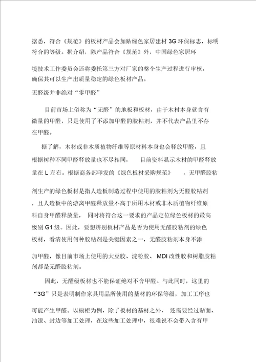 绿色板材总结规范标准实施明确板材环保等级