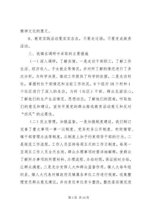 太安镇领导班子调研报告.docx