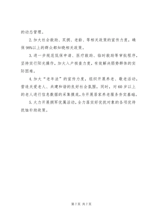 乡镇年度基层民政事务工作总结.docx