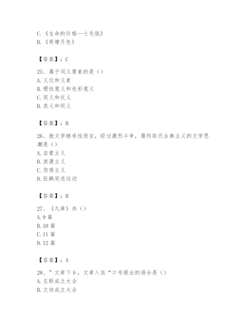 2024年国家电网招聘之文学哲学类题库及参考答案【模拟题】.docx