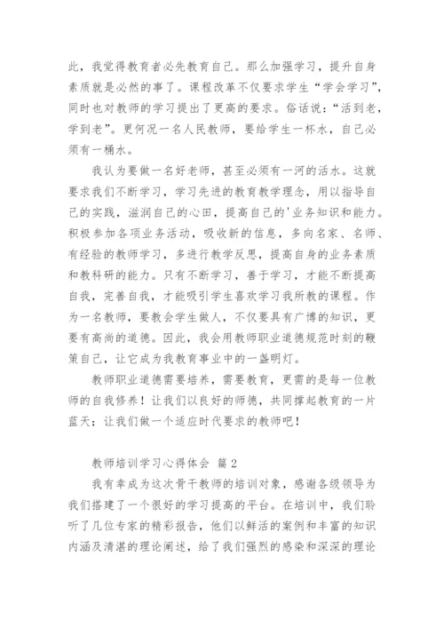 教师培训学习心得体会_1.docx