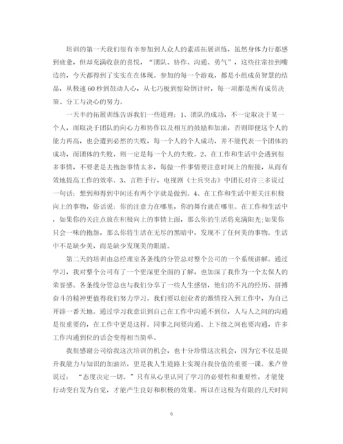 精编之保险公司培训总结范文.docx
