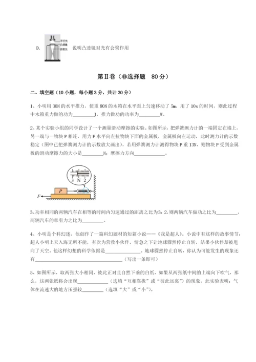 基础强化四川师范大学附属第一实验中学物理八年级下册期末考试定向训练A卷（详解版）.docx