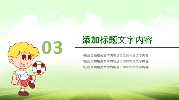 青少年少儿足球培训训练营PPT课件