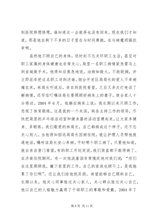 监督局优秀共产党员先进事迹报告材料 (3).docx