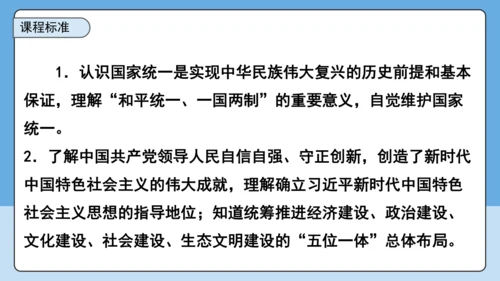 【学霸提优】第四单元《和谐与梦想》单元重难点梳理 复习课件(共45张PPT)