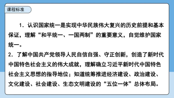 【学霸提优】第四单元《和谐与梦想》单元重难点梳理 复习课件(共45张PPT)