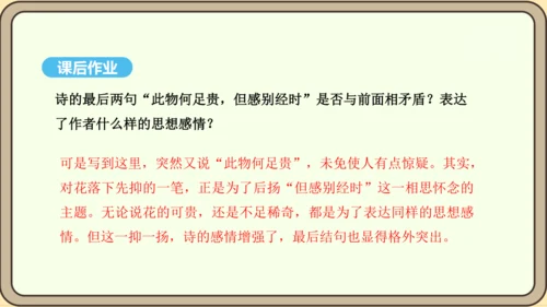 八年级语文上册第三单元课外古诗词诵读 庭中有奇树 课件