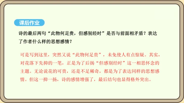 八年级语文上册第三单元课外古诗词诵读 庭中有奇树 课件