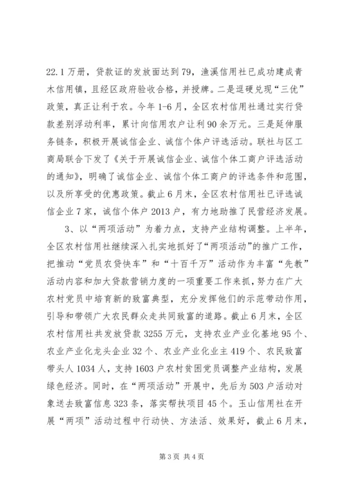 二00五年上半年农村信用联社工作总结.docx