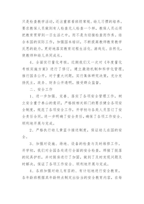幼儿园后勤主任述职报告_6.docx