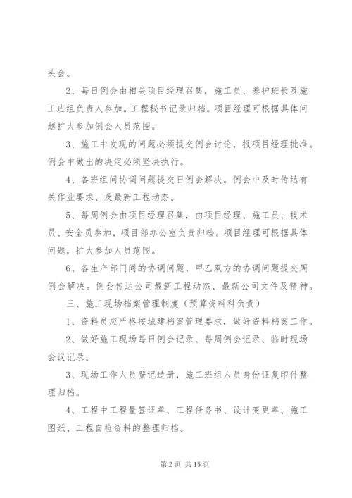 项目部管理制度_1 (5).docx