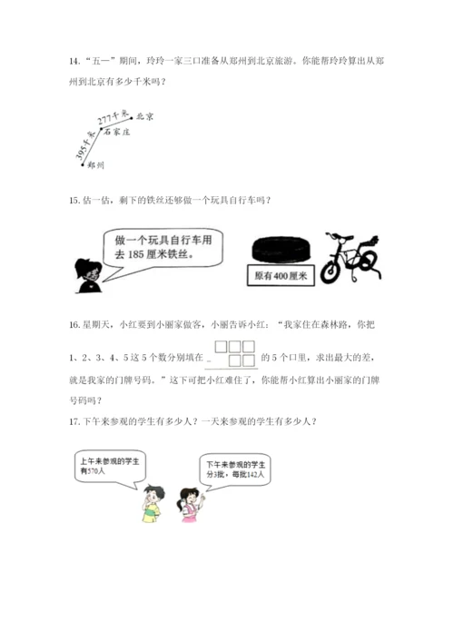 小学三年级数学应用题50道（网校专用）.docx