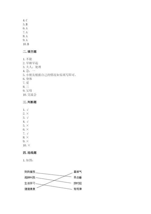 一年级上册道德与法治第三单元《家中的安全与健康》测试卷【巩固】.docx