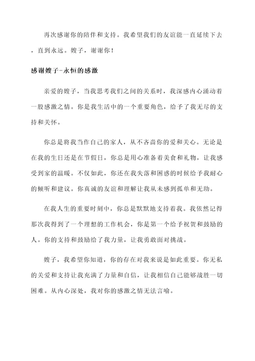 感谢嫂子的感想