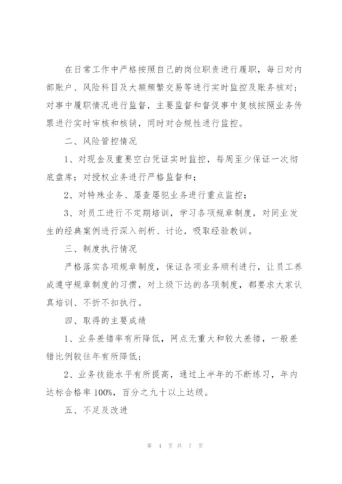 银行合规经理工作总结3篇.docx