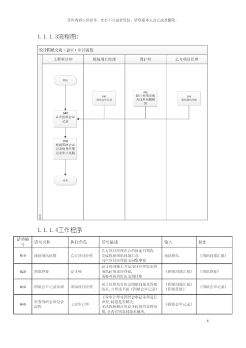 公司工程质量安全审计作业指导手册模板.docx