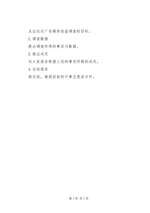 商务报告写作[合集].docx