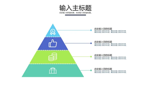 一键换色金字塔层级结构样式合集PPT模板