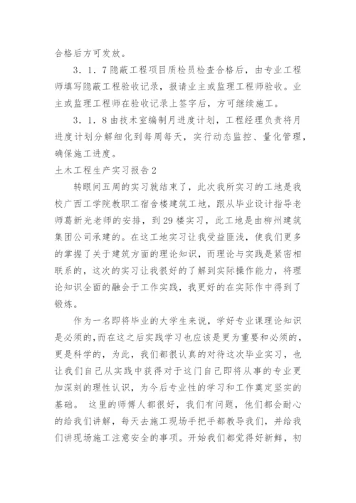 土木工程生产实习报告_1.docx