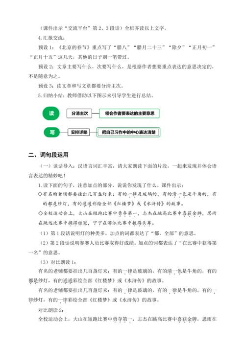 统编版六下语文园地一（教案及教学反思）
