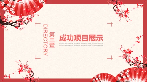 梅花折扇工作总结汇报通用PPT模板