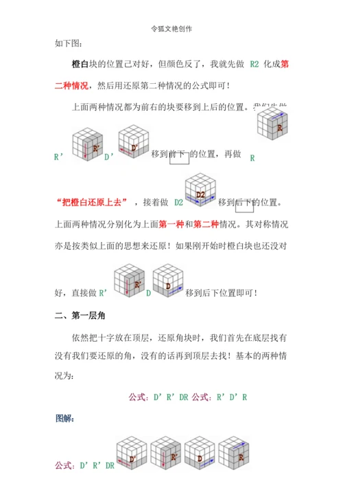 简单易学的两种还原魔方的口诀及公式图解-复圆魔方口决之令狐文艳创作.docx