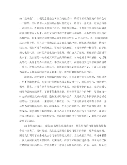 精编之电话客服个人年度总结范文三篇.docx